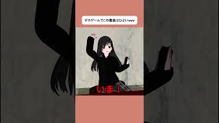 デスゲームでこの最後はひどいwww #shorts