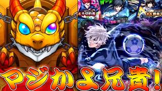 【モンスト】 兄貴のブルーロックコラボガチャの結果が…！！！