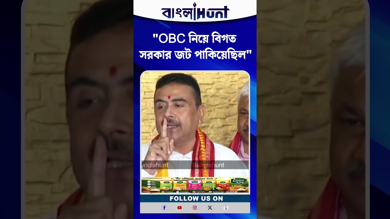 "OBC নিয়ে বিগত সরকার জট পাকিয়েছিল", মন্তব্য মুখ্যমন্ত্রীর