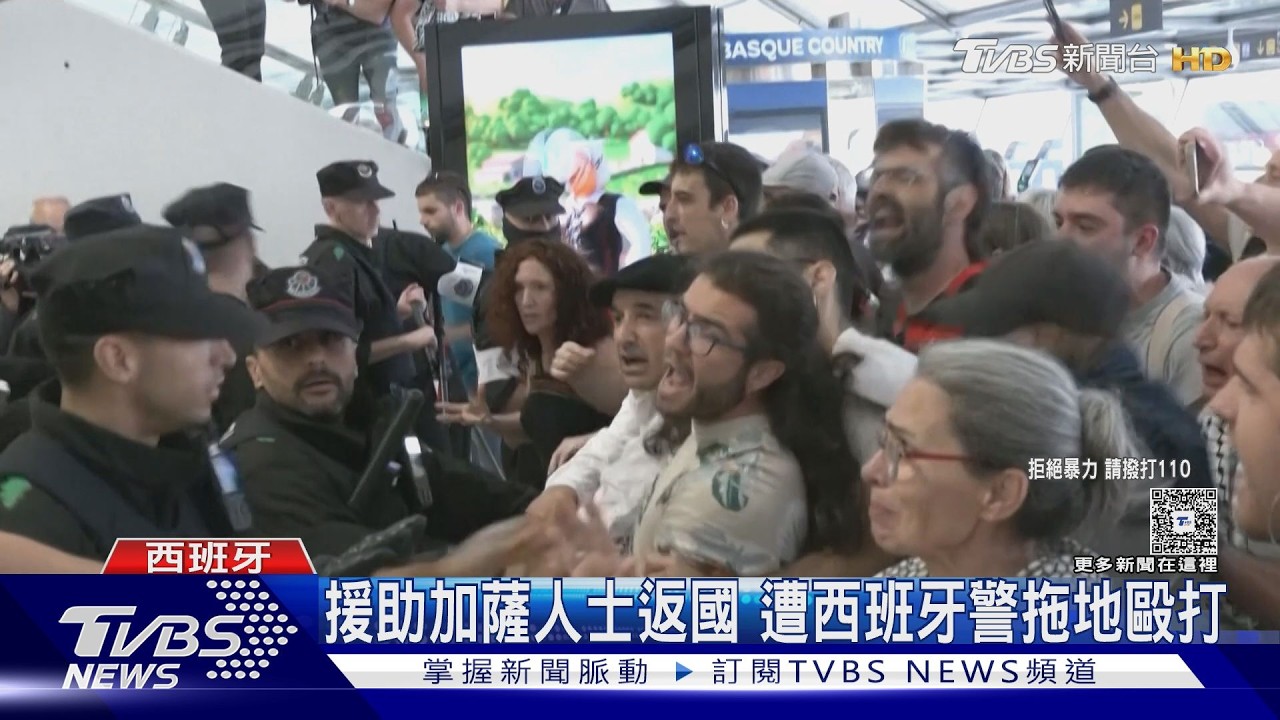 影音/警棍狂揍!援助加薩人士返國 遭西班牙警拖地毆打