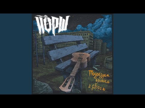 Video thumbnail for Папа придёт (Dad will come)