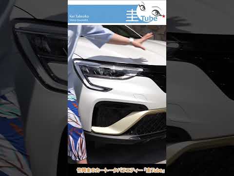 Thumbnail for 竹岡 圭のアルカナE-TECHエンジニアード試乗【TAKEOKA KEI & RENAULT ARKANA ENGINEERED】　#shorts by Renault, rall, rally, Car