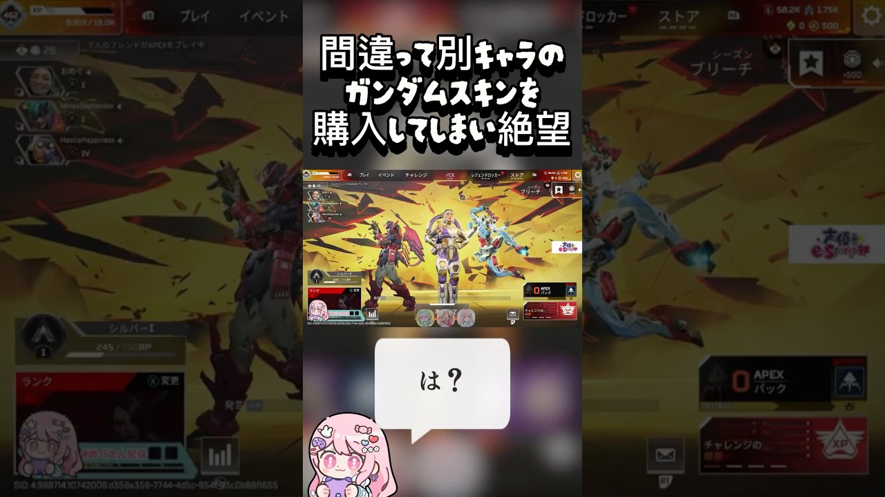 「別スキンを買って絶望」 #APEX #松村芽久未