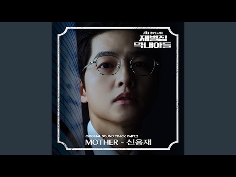 Video thumbnail for MOTHER (Instrumental)