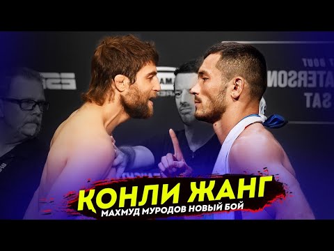 Новый бой | UFC 257: Махмуд Муродов vs Эндрю Санчез | Махмуд Муродов янги жанг тахлили