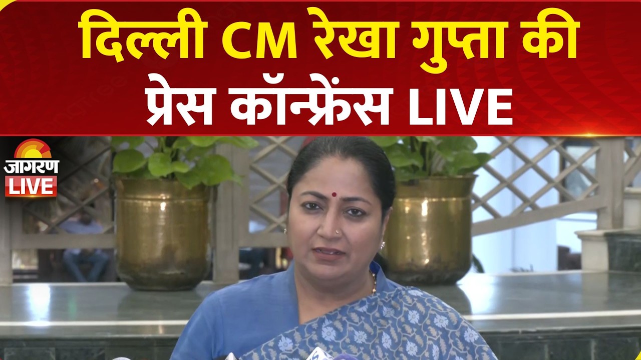 LIVE: Delhi CM Rekha Gupta Press Conference | Delhi Govt | BJP | AAP | Arvind Kejriwal