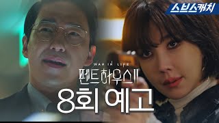 [情報] Penthouse S2 EP08預告+EP07即時收視率