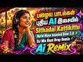 Tamil AI Remix 2026 பழைய பாடல்கள் புதிய AI இசையில் B