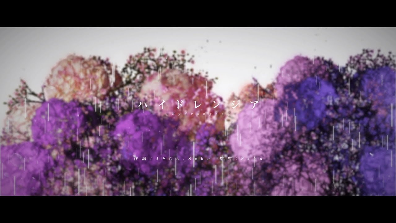 ハイドレンジア / ASCA