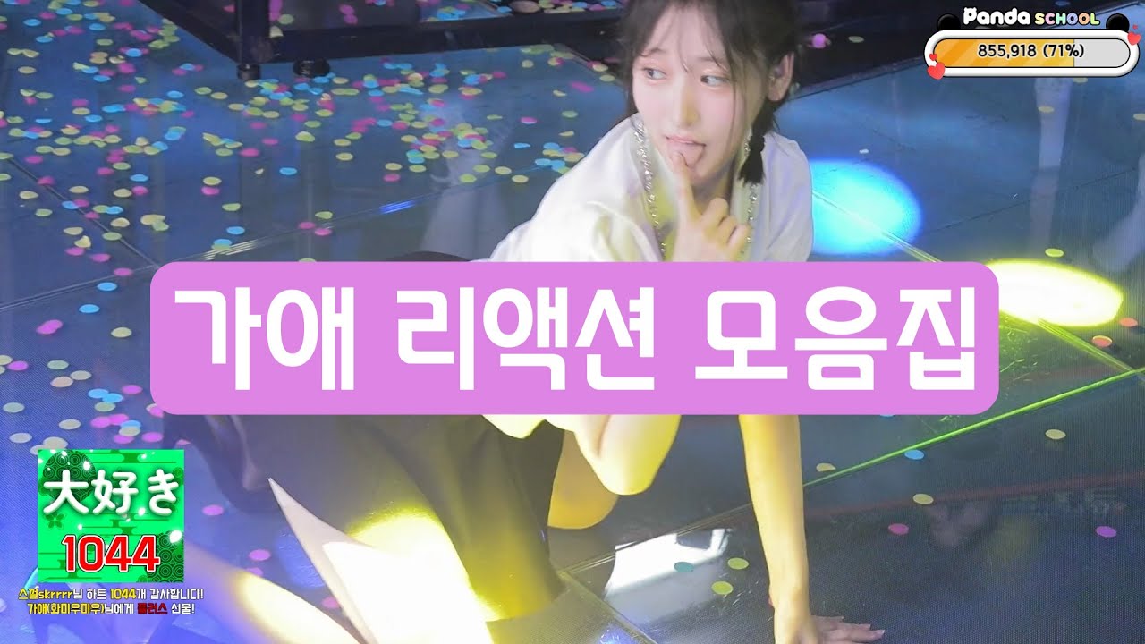 팬더스쿨 가애 모음집 ㅗㅜㅑ 스포츠무료중계