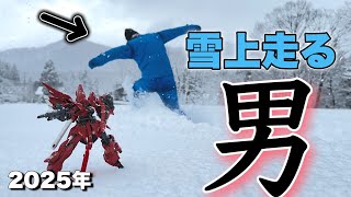 【謹賀新年】2025年も雪上走ってみた！