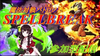 【クミ美紅/Vtuber】ウサギのきゃりーしてもらうのは駄目ですか？？配信【SPELLBREAK】
