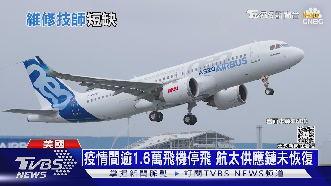 航空維修技師荒！全球機隊暴增　「這年」恐缺2.5萬人