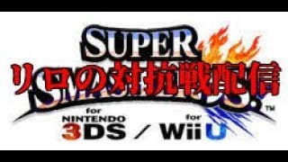 【スマブラ】　対抗戦配信　おうどん窓ｖｓ団結窓