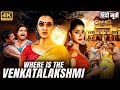 WHERE IS THE VENKATALAKSHMI 2023 New Released Hindi Dubbed Movie Raai Laxmi South Movie 2023
