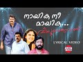 Nayikanee Mayika Vismayathumbathu Lyrical Video Mohanlal