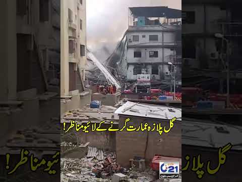 Live Footage Of The Gul Plaza Building Collapse | Must Watch | City 21