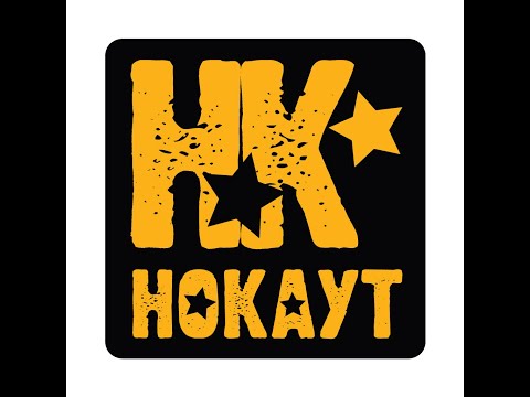 Nokaut - Znaesh li? / Нокаут - Знаеш ли?