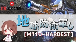 【地球防衛軍6/女性実況】M110～HARDEST参加型【#えいじさん】