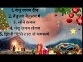 Nonstop Nagpuri Christmas Song SADRI CHRISTMAS SONG Nagpuri Christmas Song 2024