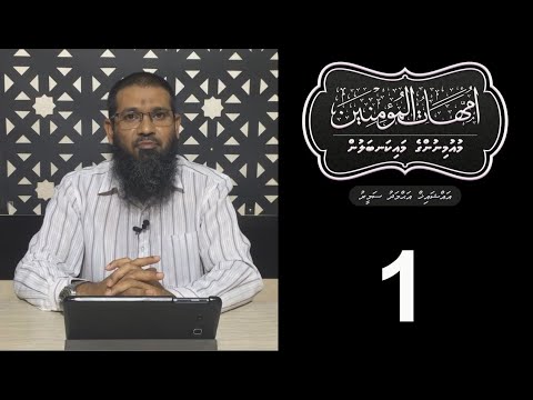 Muminunge maikanbalun - (1) Sheikh Ahmadh Sameer
