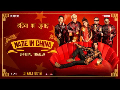 Made In China - Trailer 1