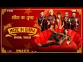 Made In China Official Trailer | Rajkummar Rao, Boman, Mouni | Dinesh Vijan | Mikhil Musale