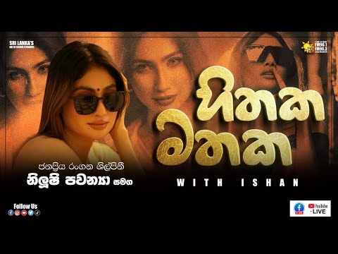 ජනප්‍රිය රංගන ශිල්පිනී නිලූෂි පවන්‍යාගේ දිවියේ සොඳුරු මතක