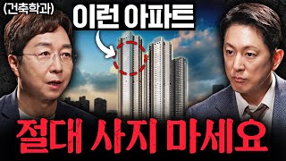 "이런 집은 살지 마세요." 건축가도 말리는 아파트 구조ㅣ지식인초대석 EP.43 (유현준 교수 2부)