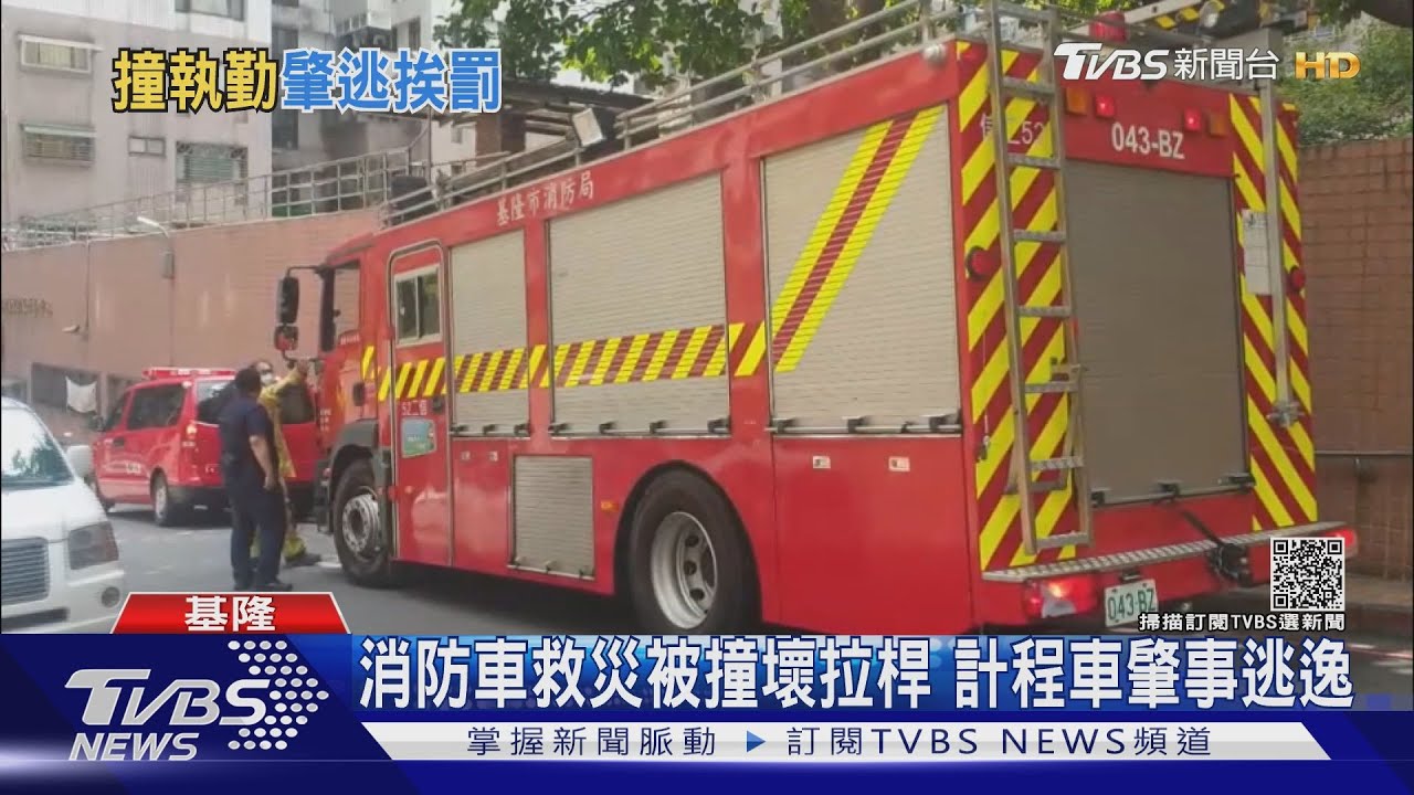 消防車救災被撞壞拉桿　計程車肇事逃逸
