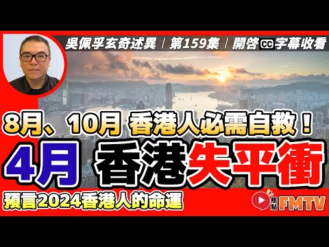 2024香港運程