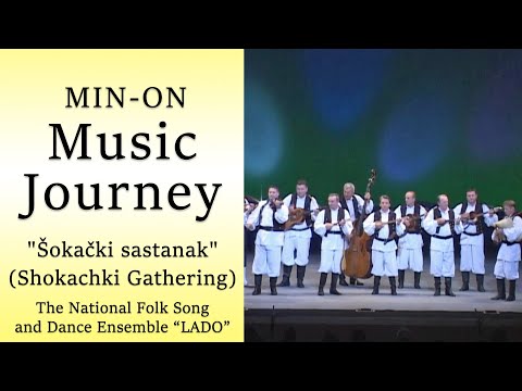 【Min-On Music Journey】"Šokački sastanak" | The National Folk Song and Dance Ensemble “LADO”