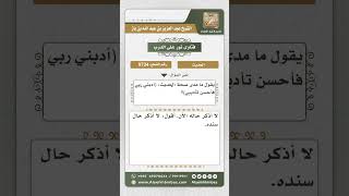 9734 - الحكم على حديث (أدبني ربي فأحسن تأديبي) -  نور على الدرب image