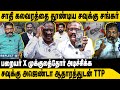 Savukku Shankar Arrested For Inciting Riots Tamizha Tamizha Pandian Savukku Shankar