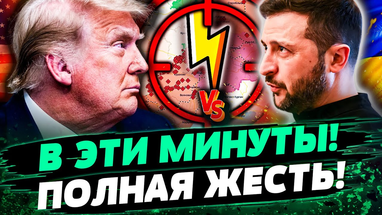 ⚡ТОЛЬКО ЧТО! ТРАМП ЗАОРАЛ ВО ВСЮ! ДОНБАСС: ВОТ КАК ЕГО ПОДЕЛЯТ! ЗЕЛЕНСКИЙ НЕ В