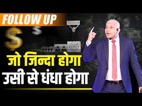 Follow up | जो जिन्दा होगा उसी से धंधा होगा | Harshvardhan Jain