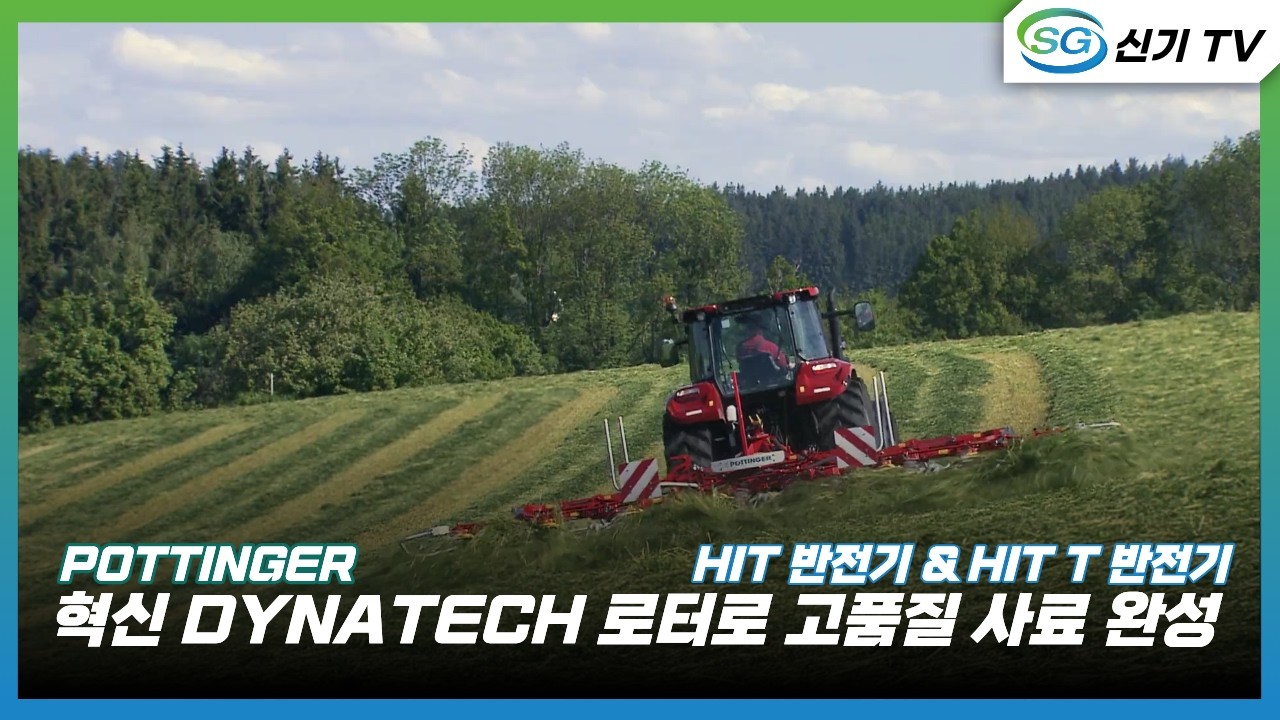 [포팅거] HIT 반전기_다이나테크 로터