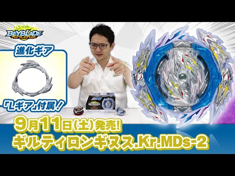 ベイブレードバースト「ギルティロンギヌス.Kr.MDs-2編-マスターブレーダーセレクション-」