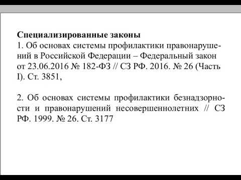 Лекция по криминологии: Предупреждение преступности