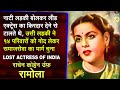 Forgotten Actress Ramola FilmIndia मैगज़ीन भी इस अदाकारा के 