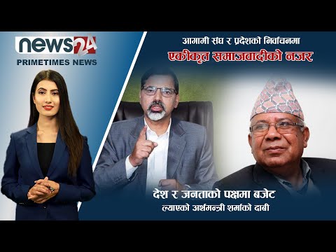 PRIME TIME NEWS_7 PM_2079_03_13 - NEWS24 TV
