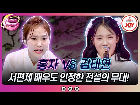 [화요일은밤이좋아]캐스팅 배우만 6명! 뮤지컬 ″서편제″를 완벽히 재연한 홍자의 ’원망’ VS 김태연의 ’귀여운 여인’♬(231031 방송)