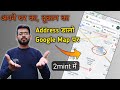 How to give your address in Google Map / How to give address in Google Map