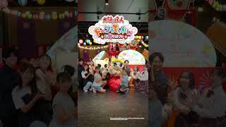 ナンジャタウンで🏮ドーンとでっかいお祭りだドン🏮