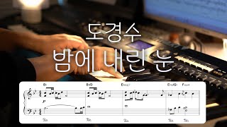 Download lagu 도경수(D.O.) - 밤에 내린 눈 (Snowfall at Night)  | 겨울밤의 따뜻함을 담은 감성 피아노 연주, 피아노하트의 정성 가득한 악보로 함께 mp3
