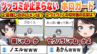 ボケてくるホロガードにツッコミが止まらないスバル　これ好きまとめ【大空スバル/ホロライブ/切り抜き】