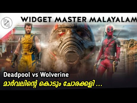 Deadpool vs Wolverine final trailer breakdown in Malayalam