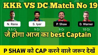 Kolkata vs delhi dream 11 team| KKR vs dc 19th match dream 11 team|