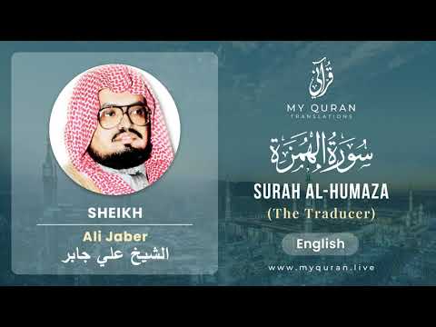 104 Surah Al Humaza With English Translation By Sheikh Ali Jaber