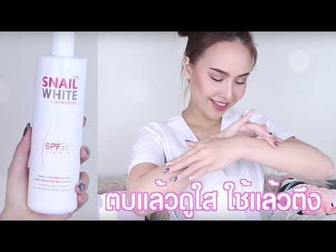 snail white body booster 300ml